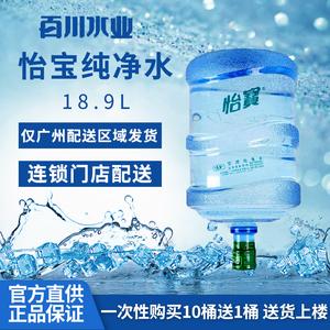 怡宝饮用水纯净水 18.9l升大桶装水 仅广州配送 官方直供正品